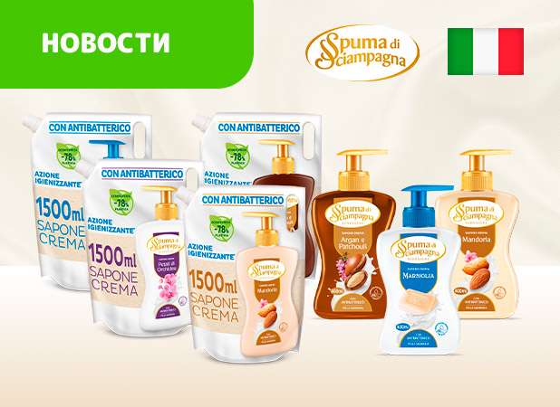 Мыло жидкое антибактериальное Spuma di Sciampagna. Новика. Мыло жидкое антибактериальное Spuma di Sciampagna. Новика.