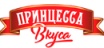 Принцесса Вкуса