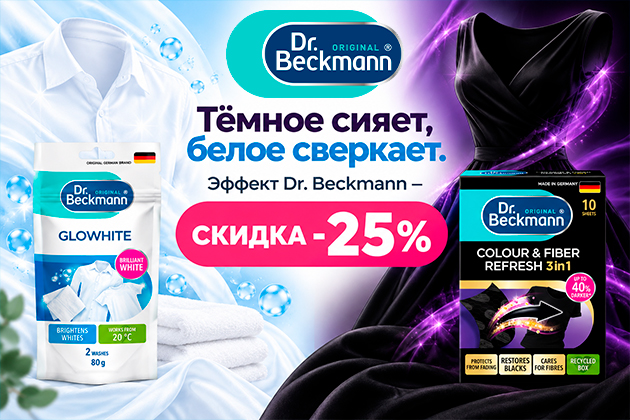 ЧЁРНОЕ СТАНЕТ ЧЁРНЕЕ, БЕЛОЕ — БЕЛЕЕ. СКИДКА 25%!