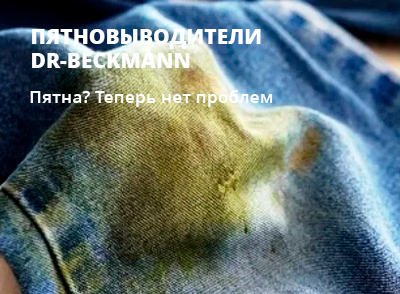 Пятновыводители