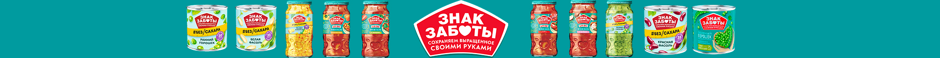 знак заботы