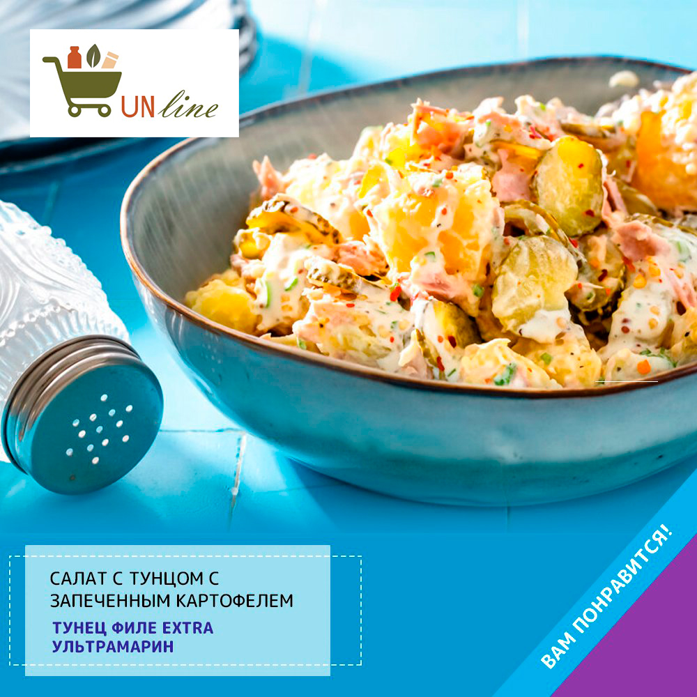 Салат с тунцом  и запеченным картофелем