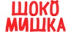 Шокомишка