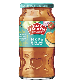 Икра из кабачков обжаренных 475гр ГОСТ высший сорт стекло Знак Заботы