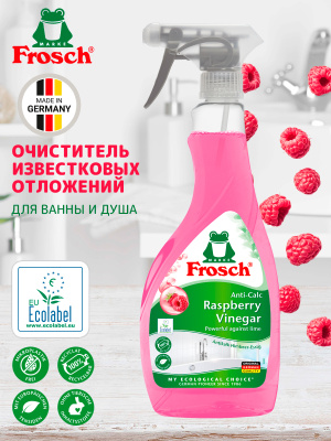 Очиститель известковых отложений Малина 500мл Frosch