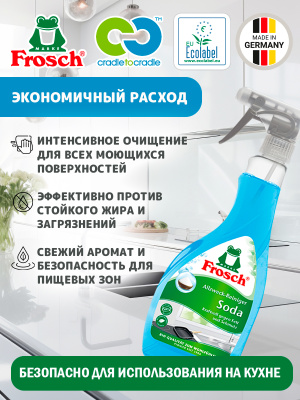 Средство универсальное чистящее Сода 500мл Frosch