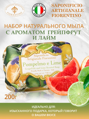 Мыло натуральное туалетное с ароматом Грейпфрут и Лайм 200г SAF