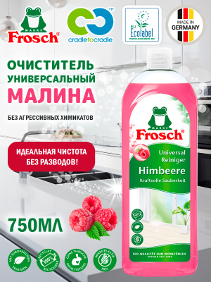 Очиститель универсальный Малина 750мл Frosch