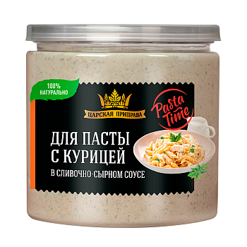 Pasta Time для пасты с курицей в сливочно-сырном соусе 280г Банка с крышкой-ключом Царская приправа