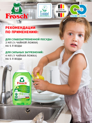 Средство для мытья посуды Зеленый лимон 500мл Frosch