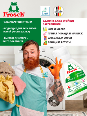 Пятновыводитель с эффектом желчного мыла 75гр Frosch