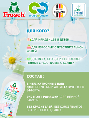 Ополаскиватель для детского белья 750мл Frosch