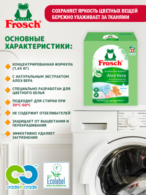 Порошок для стирки цветного белья концентрированный Алоэ Вера 1,45кг Frosch