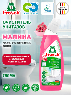 Очиститель унитазов Малина 750мл Frosch