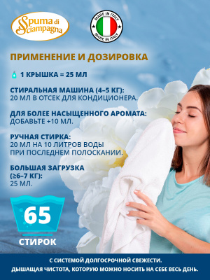 Кондиционер для белья Cвежая Роса 1300мл Spuma di Sciampagna