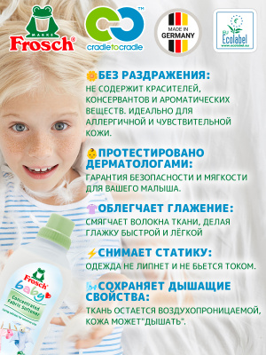 Ополаскиватель для детского белья 750мл Frosch