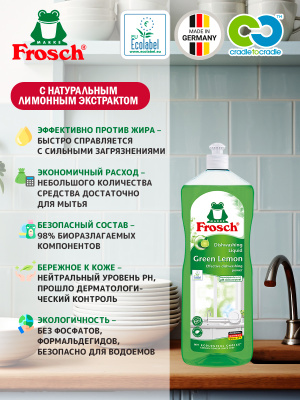Средство для мытья посуды Зеленый лимон 1000мл Frosch