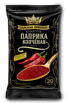 Паприка копченая молотая 20гр фольг упак Царская приправа