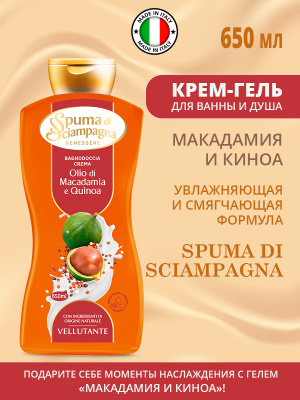 Крем-гель для ванны и душа Макадамия и Киноа 650мл Spuma di Sciampagna