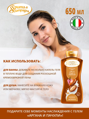 Крем-гель для ванны и душа Аргана и Пачули 650мл Spuma di Sciampagna