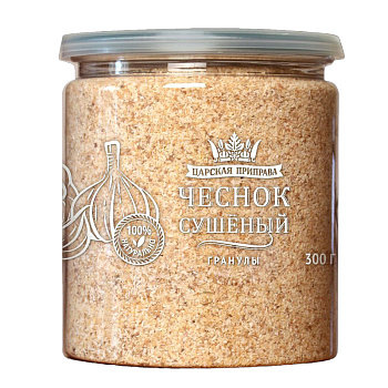 Чеснок сушеный 300г Банка с крышкой-ключом Царская приправа