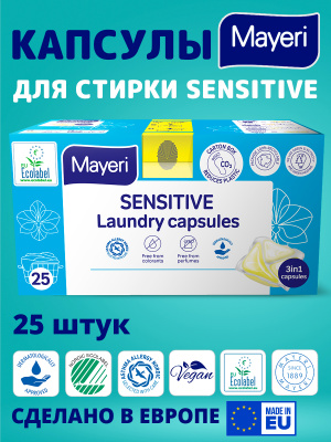 Капсулы для стирки гипоаллегренные 25шт Sensitive Mayeri