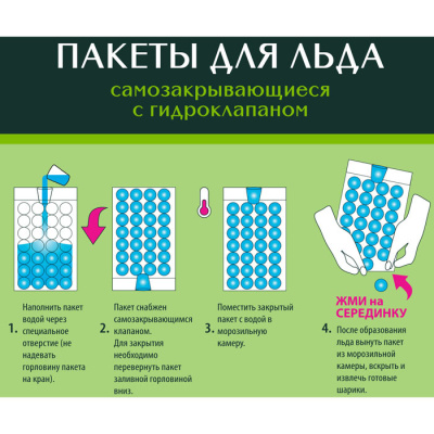 Master Fresh Пакеты для льда самозакрывающиеся с гидроклапаном 8 листов по 28 шариков