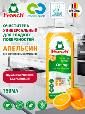Очиститель универсальный Апельсин 750мл Frosch