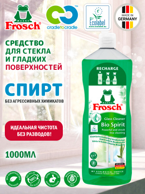 Средство для стекла и гладких поверхностей Спирт 1000мл Frosch