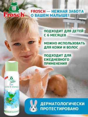 Frosch Гель для душа и шампунь для волос детский 300мл