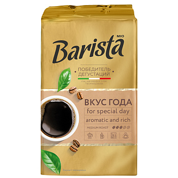 Кофе натуральный жареный молотый Barista Mio Вкус Года 225гр