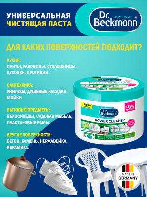 Чудо-паста 3в1 550гр Dr.Beckmann