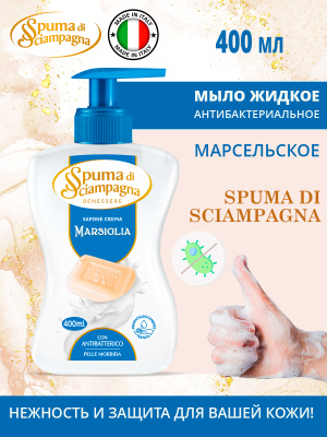 Мыло жидкое антибактериальное Марсельское 400мл Spuma di Sciampagna