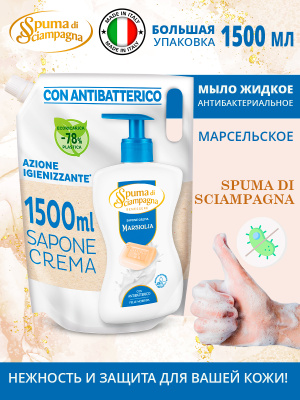 Мыло жидкое антибактериальное Марсельское 1500мл запаска Spuma di Sciampagna