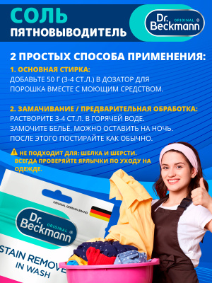 Соль пятновыводитель дойпак 80гр Dr.Beckmann