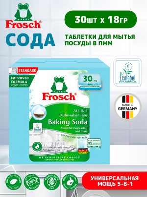 Таблетки для мытья посуды в ПММ Сода (30х18гр) Frosch