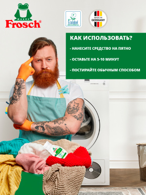 Пятновыводитель с эффектом желчного мыла 75гр Frosch