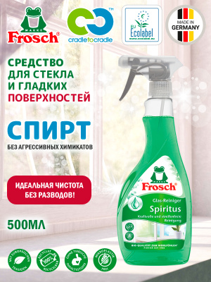 Средство для стекла, гладких поверхностей (спирт) 500мл