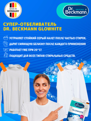 Супер отбеливатель дойпак Glowhite Dr.Beckmann 80гр