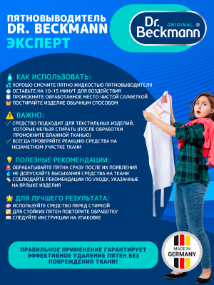 Dr.Beckmann Эксперт пятновыводитель Кровь и белковые пятна 50мл