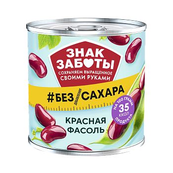 Фасоль красная натуральная без сахара 400гр жб Ключ Знак Заботы