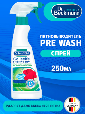 Пятновыводитель Pre Wash спрей 250мл Dr.Beckmann