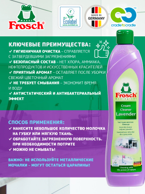 Молочко чистящее абразивное Лаванда 500мл Frosch