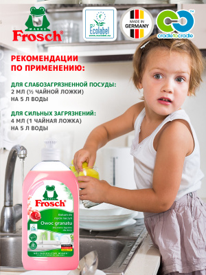 Бальзам для мытья посуды Гранат Frosch 500мл