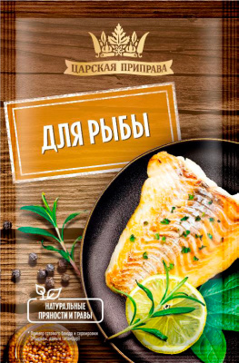 Приправа для рыбы 25гр фольг упак Царская приправа