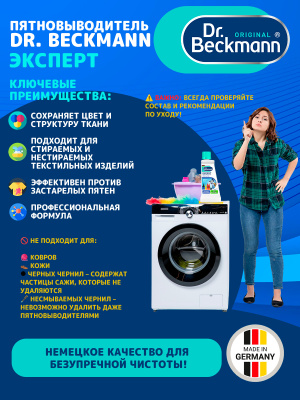 Эксперт пятновыводитель Ручка и тушь 50мл Dr.Beckmann