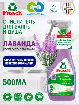 Очиститель для ванны и душа Лаванда 500мл Frosch