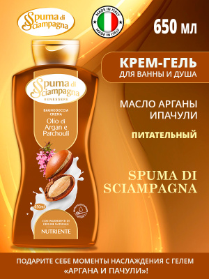 Крем-гель для ванны и душа Аргана и Пачули 650мл Spuma di Sciampagna
