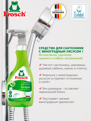 Очиститель для ванны и душа Зеленый виноград 500мл Frosch