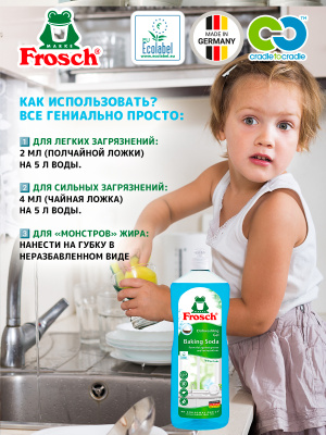 Гель для мытья посуды Малина концентрат 500мл Frosch
